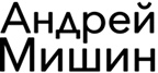 Андрей Мишин Логотип